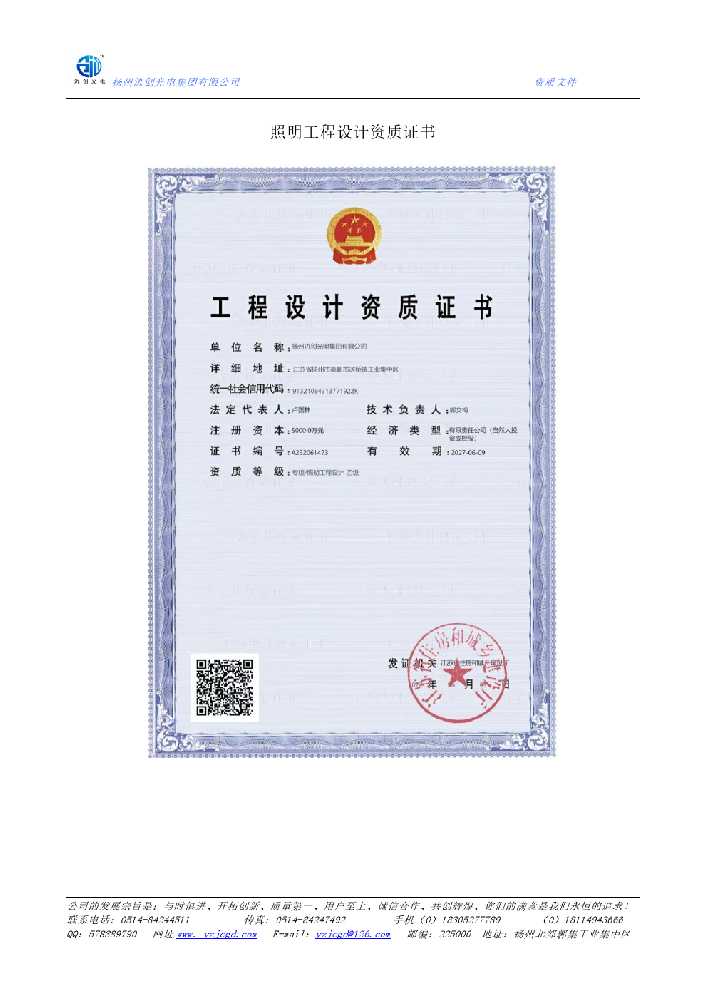 罗甸县照明工程设计资质证书