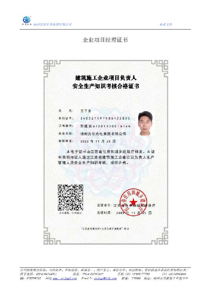 罗甸县企业项目经理证书