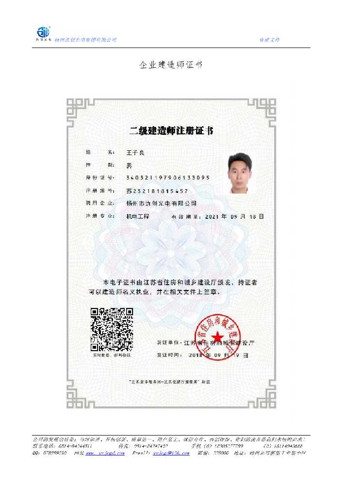 罗甸县企业建造师证书