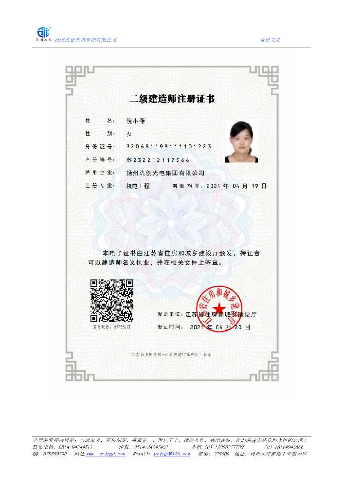 罗甸县二级建造师注册证书