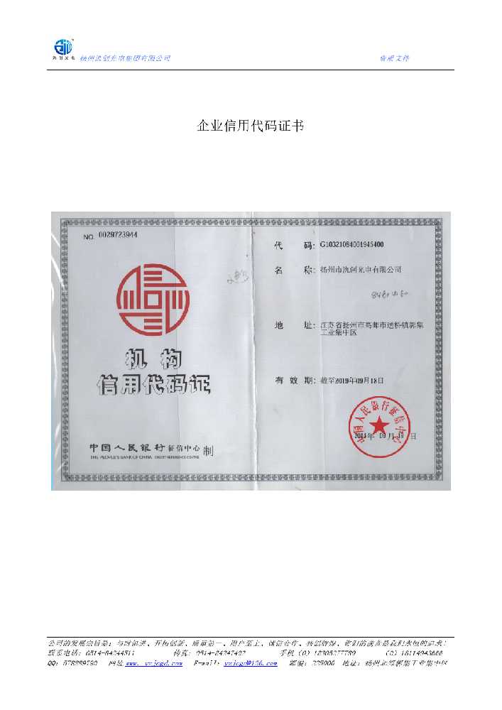 罗甸县企业信用代码证书